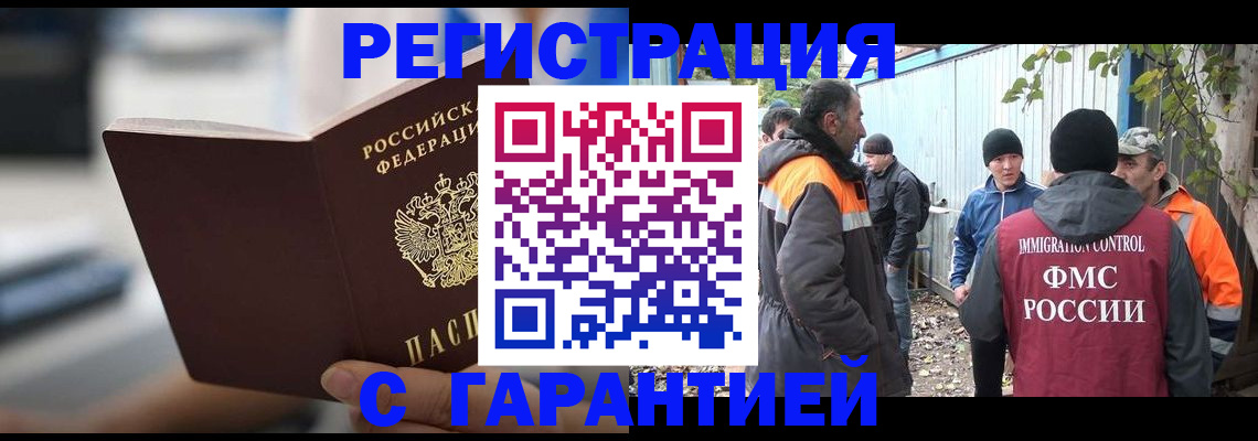 временная регистрация надежно в Нарьян-Маре