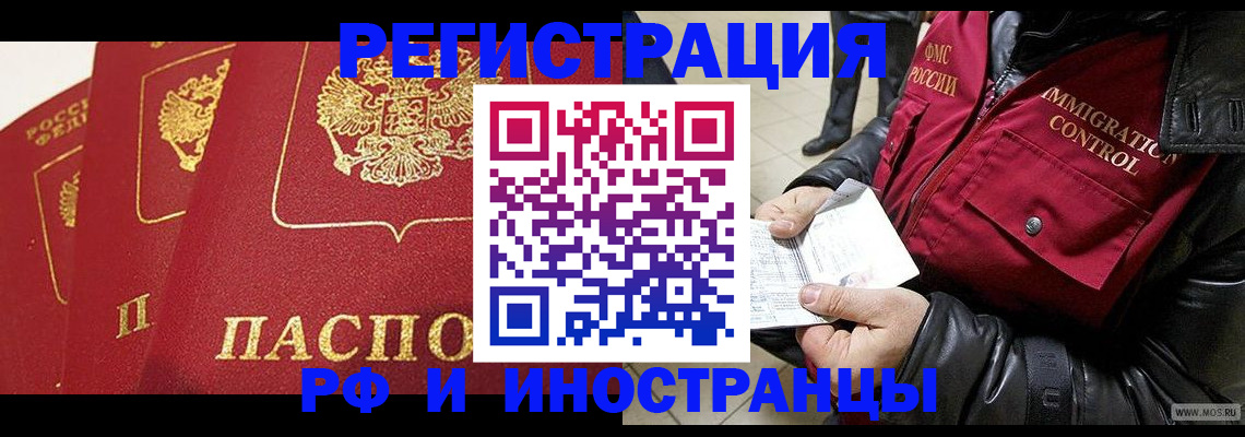 временная регистрация в квартире в Нарьян-Маре